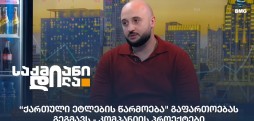 საქართველოს ეტლების საწარმო