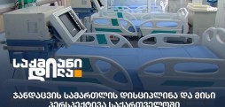 ჯანდაცვის სამართლის დისციპლინა