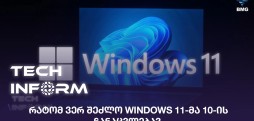 Windows 11