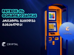 PayBox-ის ტერმინალებიდან კრიპტოს გაყიდვა განახლდა!