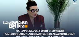 საერთაშორისო ანალიტიკური ლაბორატორია