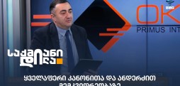 ოთარ კაჭკაჭაშვილი