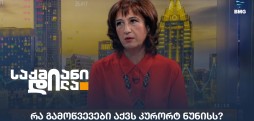 ირმა დაუშვილი
