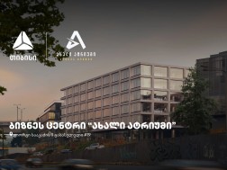 ახალი ატრიუმი