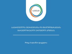 სემეკი