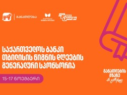 თბილისის წიგნის დღეები