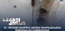 ბრძოლა აზიური ფაროსანასთან