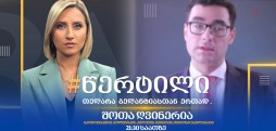 #საქმიანისაღამო