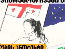 აქცია