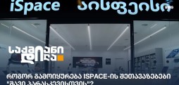 iSpace