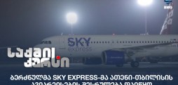 SKY express