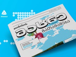 თიბისის მაცნე