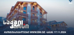 #ბიზნესსიახლეები www.bm.ge -სგან: 17.11.2024