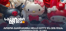 Hello Kitty