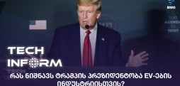 ტრამპის პრეზიდენტობა