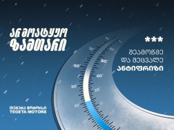 ანტიფრიზი