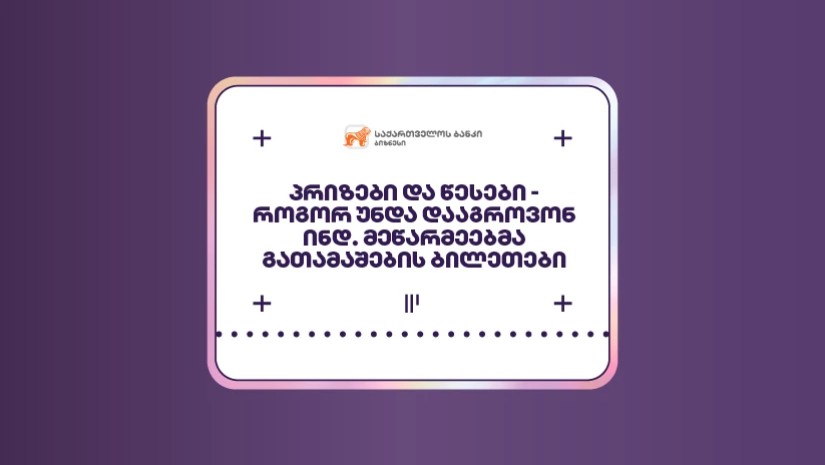 საქართველოს ბანკი