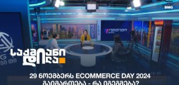 Ecommerce Day 2024