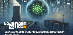 ტექკომპანიები