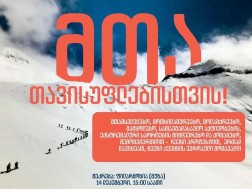 აქცია