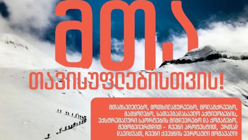 აქცია