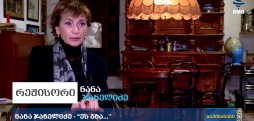 ნანა ჯანელიძე