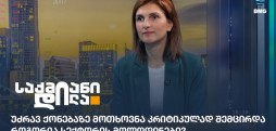 ნატო ბოჭორიშვილი
