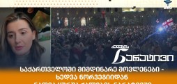 ნათია ყურუა