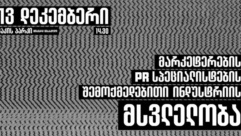 PR სპეციალისტები