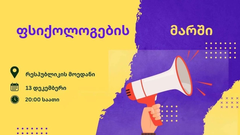 ფსიქოლოგები
