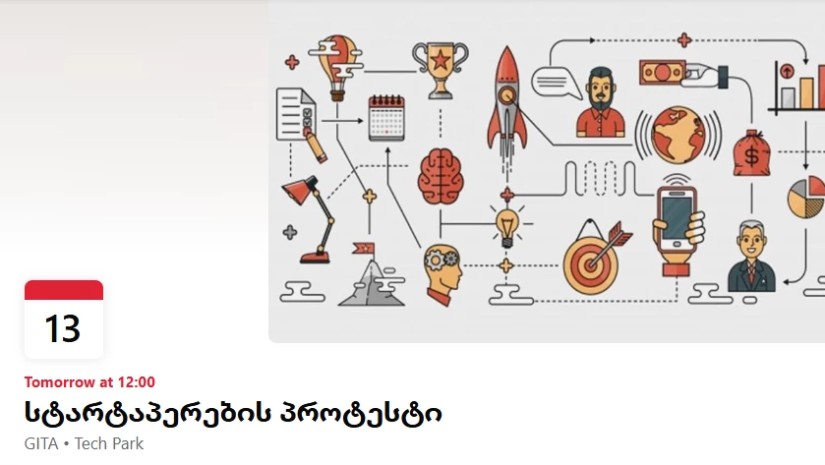 სტარტაპები