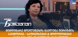 მაია მახათაძე