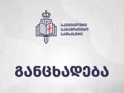 სპეციალური საგამოძიებო სამსახური