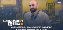 ერეკლე ლოლაძე