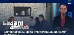 საოფისე ფართები