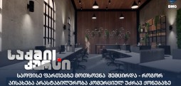 საოფისე ფართები