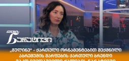 მაკო იმედაშვილი