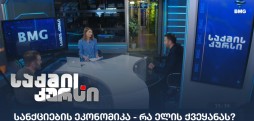 საქმის კურსი