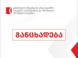 პრობაცია