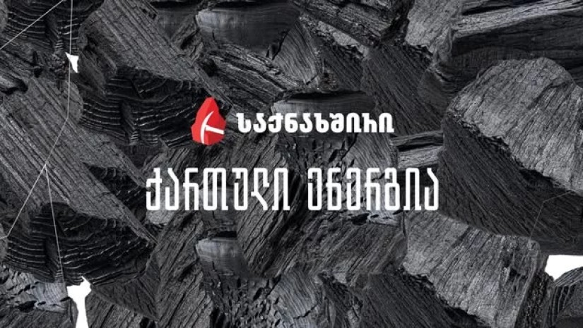 საქნახშირი