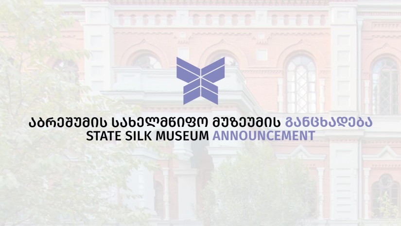 აბრეშუმის სახელმწიფო მუზეუმი