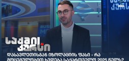 ალექსანდრე მიშველაძე