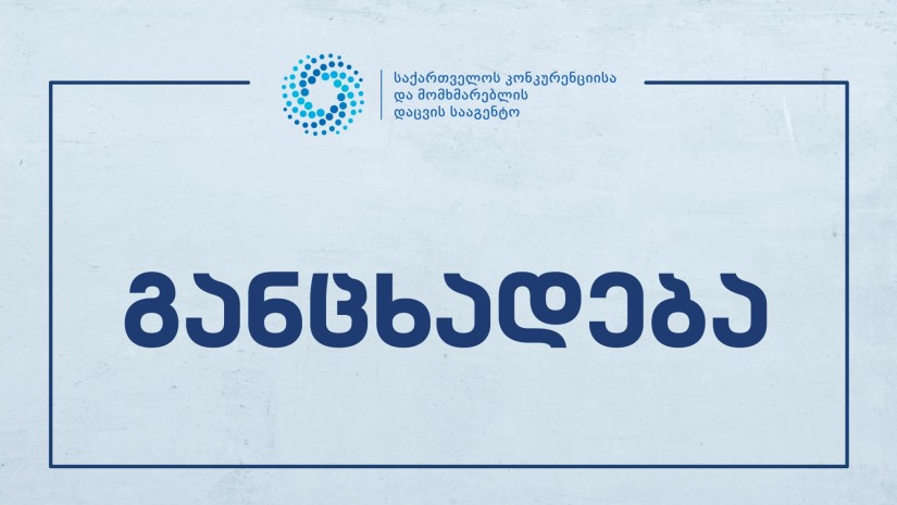 კონკურენციის