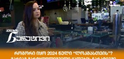 მარიამ მარტყოფლიშვილი