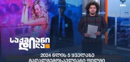 მაღალშემოსავლიანი ფილმები