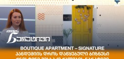 Boutique Apartment–Signature