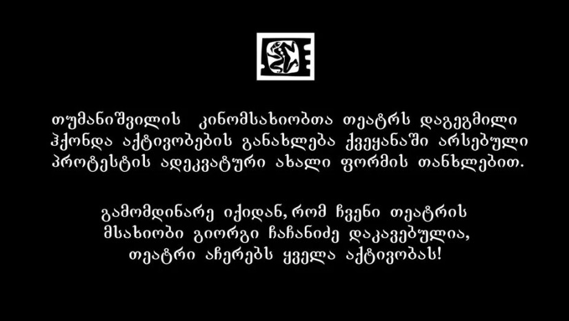 თეატრი
