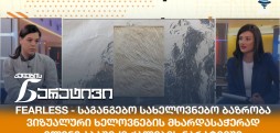 ელენე აბაშიძე