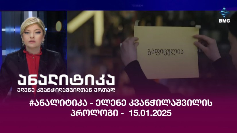 ელენე კვანჭილაშვილის პროლოგი 