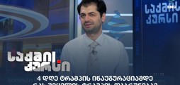 გიორგი ლაბაძე